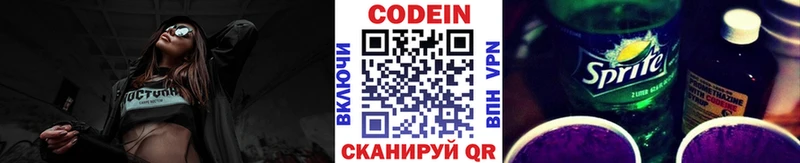 Кодеин напиток Lean (лин)  блэк спрут ONION  Калач-на-Дону 